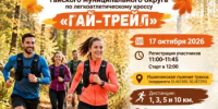 Приглашаем к участию в легкоатлетическом кроссе «ГАЙ-ТРЕЙЛ» - Гайский городской округ