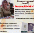 Петровчан приглашают на творческий вечер поэтессы из Комсомольска-на-Амуре Татьяны МИРЧУК - Сетевое издание Петровские вести