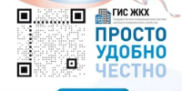 О ГИС ЖКХ —  едином ресурсе о состоянии ЖКХ со всей страны и всех участников рынка - Министерство по управлению госимуществом