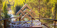 Тункинский нацпарк. Фото из соцсетей объекта - Irk.Ru