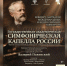 Легендарная капелла выступит на астраханской сцене - Punkt-a.info
