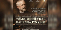 Легендарная капелла выступит на астраханской сцене - Punkt-a.info