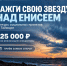 Молодёжь Таймыра приглашают к участию в конкурсе «Зажги свою звезду над Енисеем» - ИА Таймырский Телеграф