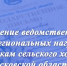 Михаил Ведерников: Псковская область несколько лет занимает лидирующие позиции в СЗФО по производству мяса и молока - Pln-Pskov.Ru