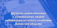 Михаил Ведерников: Псковская область несколько лет занимает лидирующие позиции в СЗФО по производству мяса и молока - Pln-Pskov.Ru