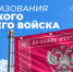 С Днём образования Кубанского казачьего войска! - Музей Фелицына