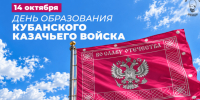 С Днём образования Кубанского казачьего войска! - Музей Фелицына