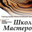 «Школа Мастеров» поможет подросткам Врангеля освоить практические навыки - Администрация Находкинского городского округа