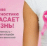 Ранняя диагностика спасает жизни: в стране стартовала Неделя борьбы с раком молочной железы - Газета Сельский вестник