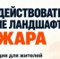 Напоминаем о правилах поведения в зоне ландшафтного пожара - Кувандыкский городской округ
