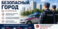 С 12 по 20 октября в республике проходит профилактическая операция «Безопасный город»  - Кармаскалинский район
