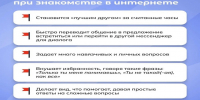 Инфографика в сине‑фиолетовой цветовой гамме от НЦПТИ с заголовком «Что должно насторожить при знакомстве в интернете. - Юргамышский муниципальный округ