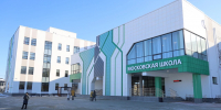 Школа в Московском - призер конкурса - Rayon72.Ru