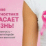 Ранняя диагностика спасает жизни: в стране стартовала Неделя борьбы с раком молочной железы - Газета На земле косихинской