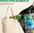 Одноразовая пластиковая посуда стала неотъемлемой частью нашей жизни, особенно когда речь идет о пикниках, мероприятиях или офисных обедах. Но задумывались ли вы, какой ущерб она наносит окружающей среде? - Администрация г. Усть-Лабинска