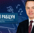 И.о. гендиректора ХК "Лада" назначен Сергей Рабцун - Волга Ньюс