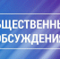 Проведение общественного обсуждения ПРОЕКТА муниципальной программы Санчурского муниципального округа Кировской области «Малый и средний бизнес». - Санчурский муниципальный округ