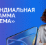 Студентов приглашают принять участие в Стипендиальном конкурсе «Система» - ВолгГТУ