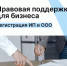 Планируете открыть свое дело? Поможем с регистрацией ИП или ООО - Агентство Городского Развития