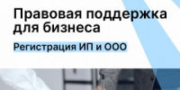 Планируете открыть свое дело? Поможем с регистрацией ИП или ООО - Агентство Городского Развития