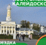 Программа Туристского центра «Череповец» Агентства Городского Развития «Костромской калейдоскоп» - Агентство Городского Развития