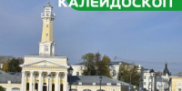 Программа Туристского центра «Череповец» Агентства Городского Развития «Костромской калейдоскоп» - Агентство Городского Развития