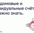 Общедомовые и индивидуальные счётчики: что важно знать. - Администрация