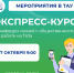 Управление, реклама и ИТ: попробуйте себя в разных направлениях в ТАУ! - ТАУ