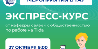 Управление, реклама и ИТ: попробуйте себя в разных направлениях в ТАУ! - ТАУ