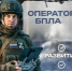 БПЛА — это не только оператор - ТАУ