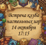 Клуб настольных игр МИВлГУ открывает новый сезон! - Муромский филиал ВлГУ