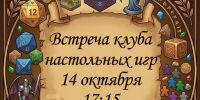 Клуб настольных игр МИВлГУ открывает новый сезон! - Муромский филиал ВлГУ