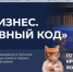 Предпринимателей Магаданской области приглашают принять участие в онлайн-марафоне «Мой бизнес. Креативный код» - Администрация Магаданской области