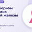 Неделя борьбы против рака молочной железы - Городская поликлиника