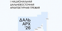 Жюри определило список финалистов первой Национальной Дальневосточной архитектурной премии "ДальАрх" - ГТРК Саха