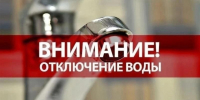 Отключение водоснабжения города. - Пугачёвский район