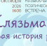 Литературно-поэтические чтения - Историко-архитектурный музей
