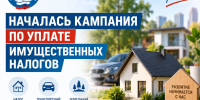 Напоминаем: срок уплаты налогов — до 1 декабря - Мензелинский район
