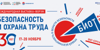 30-я Международная выставка-форум БИОТ 2026 - Министерство труда и социального развития