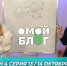 О МОЙ БЛОГ I 4 СЕЗОН 13 СЕРИЯ I 14 ОКТЯБРЯ - Телекомпания ТВ-21