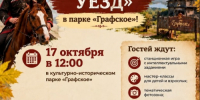 Приглашаем на исторический праздник «Иманский уезд» в парке «Графское»! - Дальнереченский городской округ