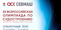 Предприятие ОСК Севмаш проведет олимпиаду по судостроению - Пресс-центр Правительства