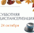 Открыта запись на субботнюю диспансеризацию – 24 октября! - Город Снежинск