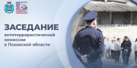 План проверок объектов топливно-энергетического комплекса Псковской области на 2027 год рассмотрели на заседании антитеррористической комиссии - Pln-Pskov.Ru