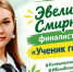 Плакат с портретом девушки в школьной форме и надписями о статусе «финалист конкурса «Ученик года‑2026» - 168.Ru