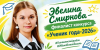 Плакат с портретом девушки в школьной форме и надписями о статусе «финалист конкурса «Ученик года‑2026» - 168.Ru