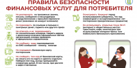 Памятка потребителям услуг микрофинансовых организаций - Роспотребнадзор