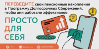 Программа долгосрочных сбережений - Кагальницкий район
