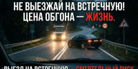 Обгон и выезд на полосу встречного движения в нарушение правил один из самых опасных маневров - ОМВД "Кирово-Чепецкий" 