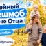 Стартовал семейный флешмоб «Мой папа – пример и опора!» - Город Ковров